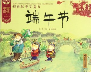 Dragon Boat Festival (Chinese Edition) Dragon Boat Festival (Chinese Edition)