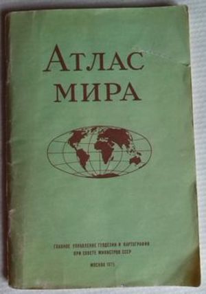 Атлас мира Атлас мира
