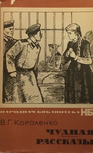 Чудная. Рассказы Чудная. Рассказы