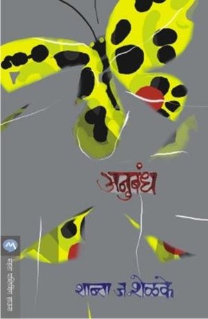 Anubandh Anubandh