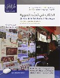 Al-Kitaab fii Tacallum al-cArabiyya: A Textbook for Intermediate Arabic: Part Two (Al-Kitaab Arabic Language Program) (Arabic Edition) Al-Kitaab fii Tacallum al-cArabiyya: A Textbook for Intermediate Arabic: Part Two (Al-Kitaab Arabic Language Program) (Arabic Edition)