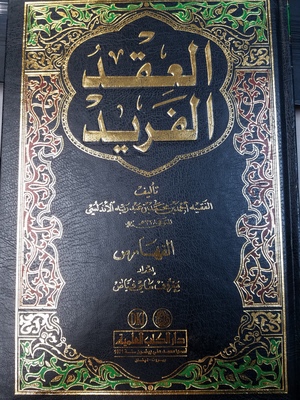 Al Akeed al-Farid Volume 9 Al Akeed al-Farid Volume 9