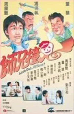 师兄撞鬼 (Sư Huynh Chàng Quỷ) 师兄撞鬼 (Sư Huynh Chàng Quỷ)