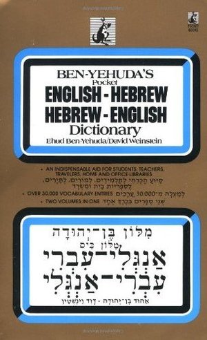 Hebrew/English Dictionary Hebrew/English Dictionary