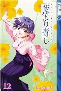 Ai Yori Aoshi, Vol. 12 Ai Yori Aoshi, Vol. 12
