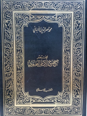 Mukhtasar Sahih al-Imam al-Bukhari / مختصر صحيح الامام البخاري Mukhtasar Sahih al-Imam al-Bukhari / مختصر صحيح الامام البخاري