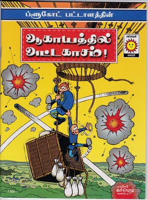 Agayathil Attagasam Agayathil Attagasam