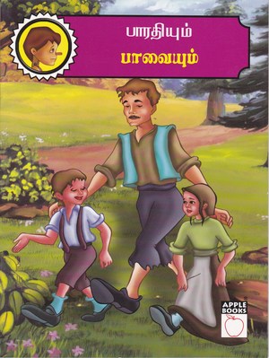 Bharathiyum Pavaiyum Bharathiyum Pavaiyum