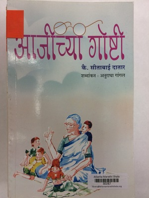 Aajichya Goshti (30287) Aajichya Goshti (30287)