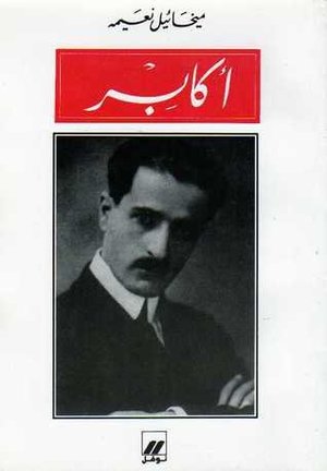 أكابر أكابر