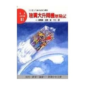 玻璃大升降機歷險記 玻璃大升降機歷險記