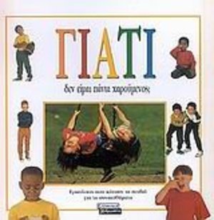 giati den eimai panta charoumenos / Γιατί δεν είμαι πάντα χαρούμενος; giati den eimai panta charoumenos / Γιατί δεν είμαι πάντα χαρούμενος;