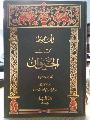 Al Heyyawan Vol. 7 Al Heyyawan Vol. 7