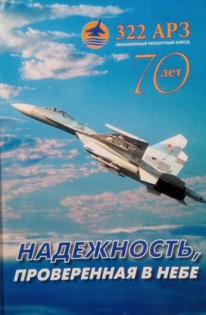 332 АРЗ. Надежность проверенная в небе. 70 лет 332 АРЗ. Надежность проверенная в небе. 70 лет