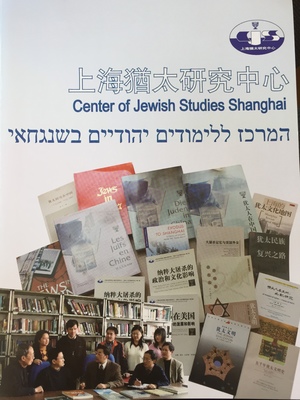 Center of Jewish Studies Shanghai Center of Jewish Studies Shanghai