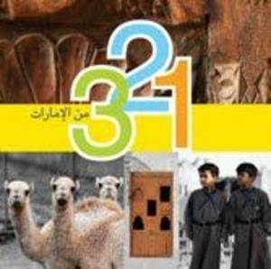 123 من الإمارات 123 من الإمارات