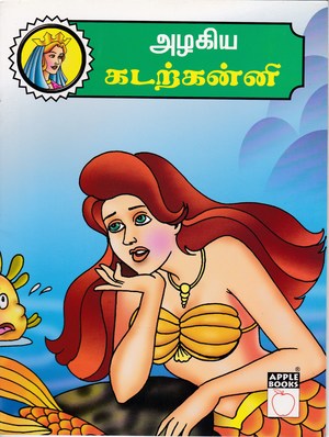 Alagiya Kadal Kanni Alagiya Kadal Kanni