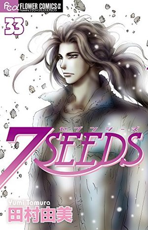 7SEEDS(33): フラワーCアルファ 7SEEDS(33): フラワーCアルファ