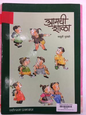 Aamchi Shala (30279) Aamchi Shala (30279)