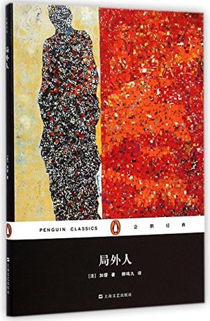 Stranger (Chinese Edition), The Stranger (Chinese Edition), The