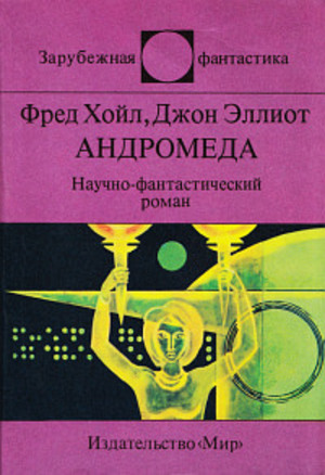 Андромеда Андромеда