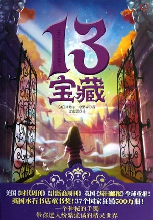 13 Treasures, The 13 Treasures, The