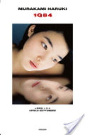 1Q84. Libro 1 e 2. Aprile-settembre 1Q84. Libro 1 e 2. Aprile-settembre
