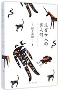 Men Without Women (Chinese Edition) Men Without Women (Chinese Edition)