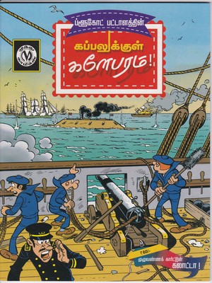 Kappalukkul Kalebaram Kappalukkul Kalebaram