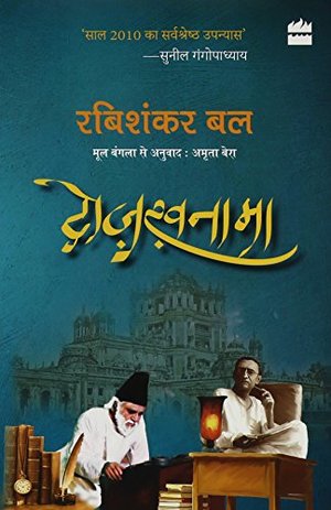 Dozakhnama : Jab Manto Hue Ghalib se RuBuRu (Hindi Edition) Dozakhnama : Jab Manto Hue Ghalib se RuBuRu (Hindi Edition)
