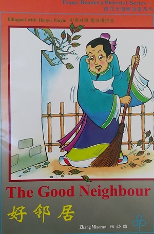 好鄰居, The good neighbour 好鄰居, The good neighbour