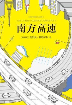 南方高速 南方高速