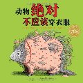 Animals should definitely not wear clothing (hardcover) Animals should definitely not wear clothing (hardcover)