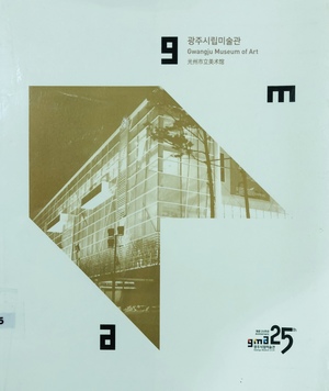 Gwangju Museum of Art Gwangju Museum of Art