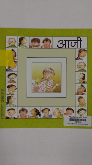 Aaji (30303) Aaji (30303)