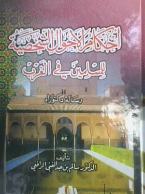 Ahkam Al-Ahwal Al-Shakhsiyya Ahkam Al-Ahwal Al-Shakhsiyya