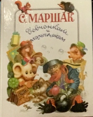 Девчонкам и мальчишкам Девчонкам и мальчишкам