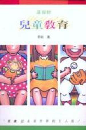 基督教兒童教育 基督教兒童教育