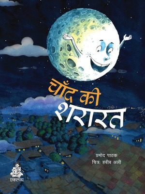 Cover of Chand Ki Shararat