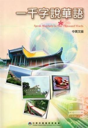 一千字說華語 Speak Mandarin in 1000 Words 一千字說華語 Speak Mandarin in 1000 Words
