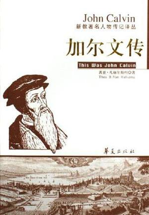 加尔文传(Calvin Biography) 加尔文传(Calvin Biography)