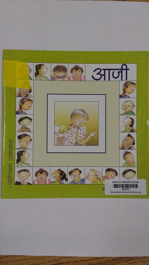 Aaji (30432) Aaji (30432)