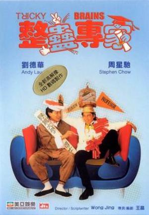 整蠱專家 (Chỉnh Nhân Chuyên Gia) 整蠱專家 (Chỉnh Nhân Chuyên Gia)