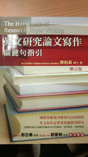 Handbook of Reaserch Paper Writing (Chinese Edition), The Handbook of Reaserch Paper Writing (Chinese Edition), The