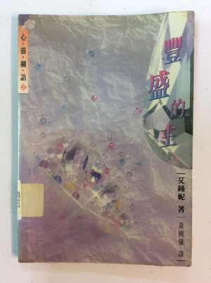 豐盛的主 豐盛的主
