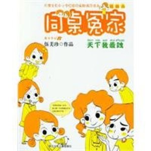Dear student teachers - at the same table enemy - Illustration of the(Chinese Edition) Dear student teachers - at the same table enemy - Illustration of the(Chinese Edition)