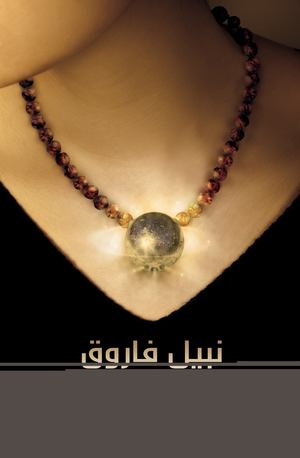 Al Tameema (Arabic Edition) Al Tameema (Arabic Edition)