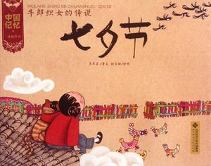 Double Seventh Festival (Chinese Edition), The Double Seventh Festival (Chinese Edition), The