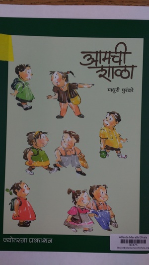 Aamchi Shala (30375) Aamchi Shala (30375)