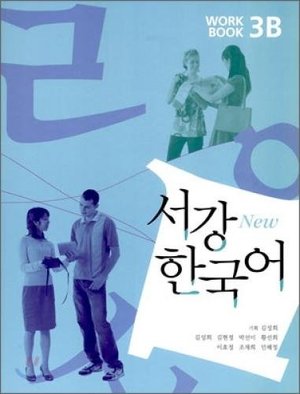 Sogang Korean 3B: Workbook (New Series) Sogang Korean 3B: Workbook (New Series)